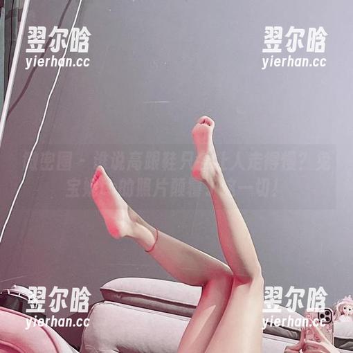 兔宝妮to 微密圈 - 谁说高跟鞋只会让人走得慢?兔宝妮to的照片颠覆了这一切!