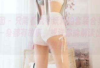 嗲囡囡 – 只需看悦爷妖精的套装合集–她的每一身都有故事，或许你能解读出更多的节目效果？