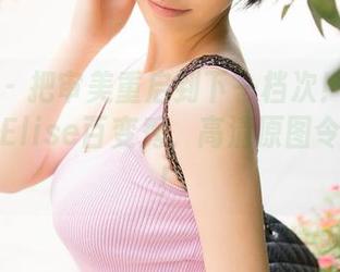 推女神 – 把审美重启到下一档次！谭晓彤的女神Elise百变秀，高清原图令人咋舌！