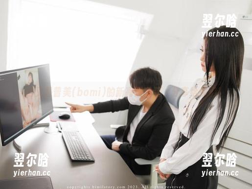 这又是普美(bomi)的新高清套装，分享给你们！