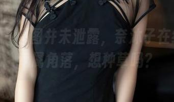 秀人网 – 原图并未泄露，奈沐子在线的JK专属角落，想种草吗？