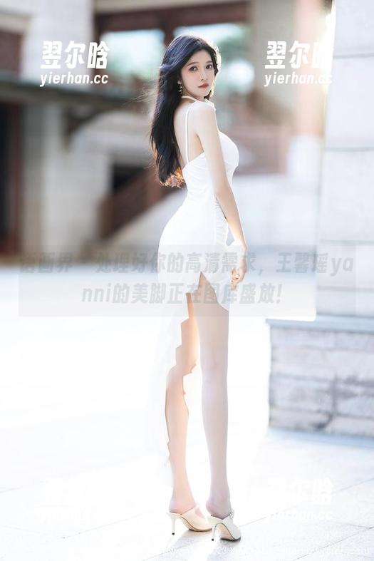 语画界 - 处理好你的高清需求，王馨瑶yanni的美脚正在图库盛放！